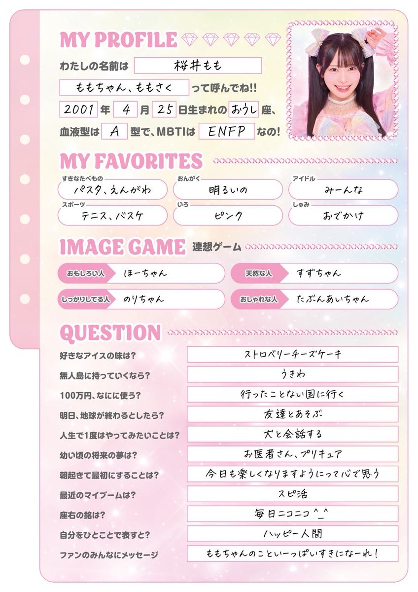 ♬೨̣̥ 桜井もも(@ME_Momo425 ) プロフィール帳を公開📝✨ 2/9
