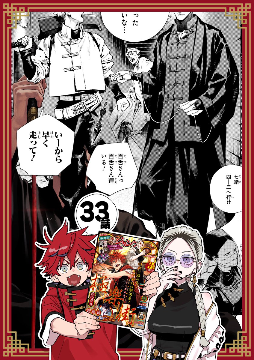 ━┄┄・・🏮・・┄┄━ #極楽街 最新第33話 ━┄┄・・🏮・・┄┄━ 2