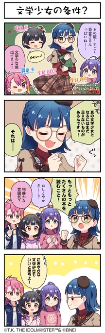続いて、百合子ちゃんです♪
#ミリシタ #ミリシタ4コマ #4コマ #4コマ漫画 