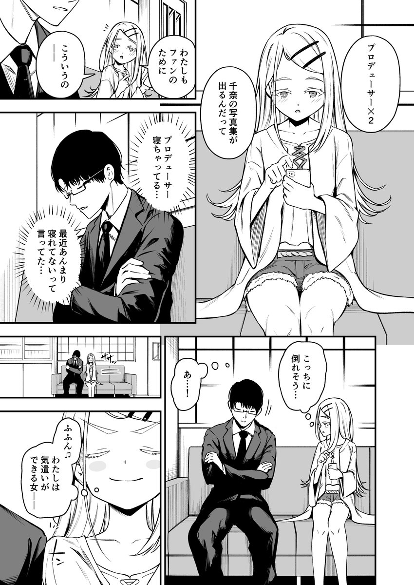 広P、居眠りする
#学マスFA #篠澤広 