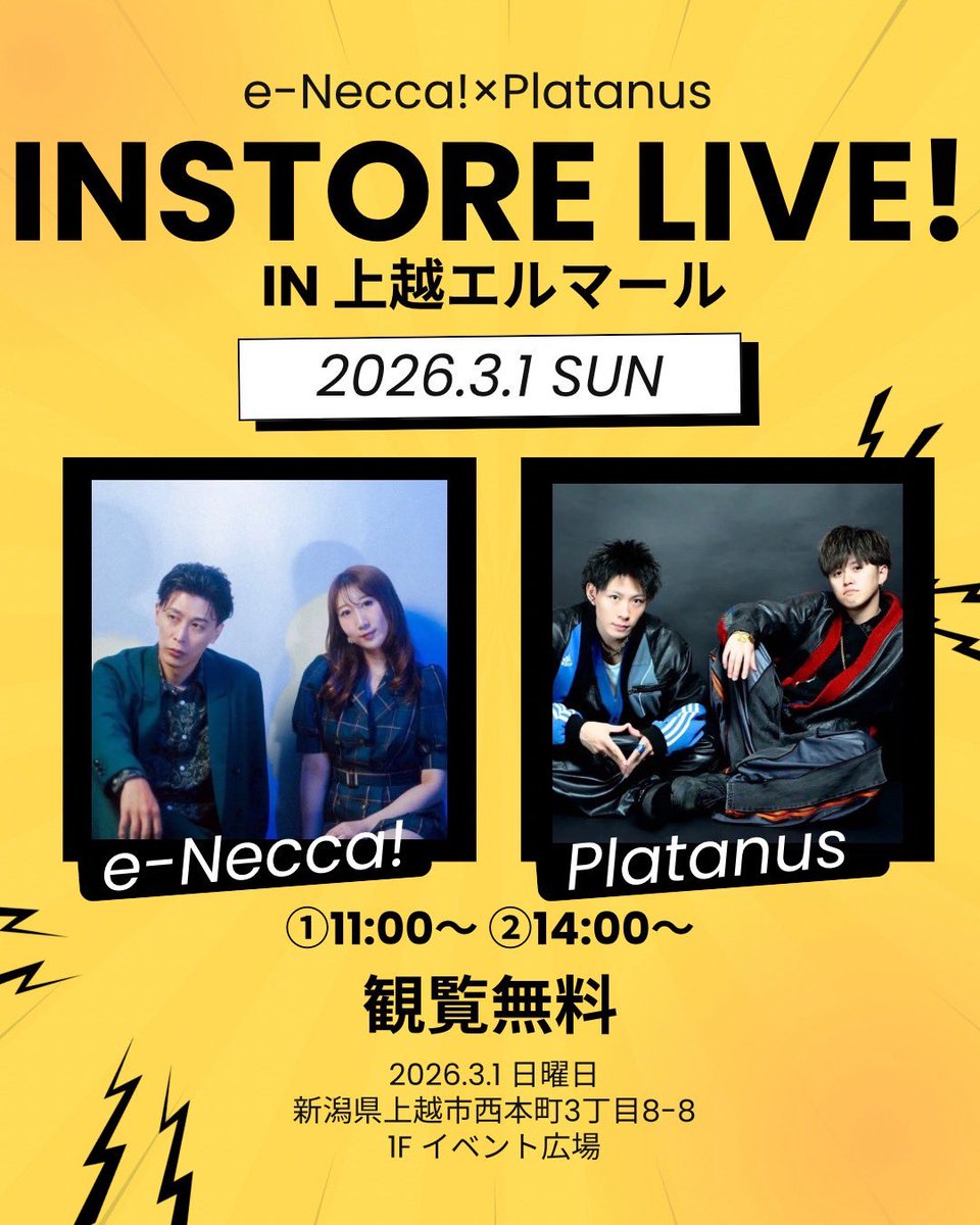 Platanu7s's tweet photo. 【イベント出演情報】

Platanusが新潟県に進出！

3月1日(日)
上越エルマール
(新潟県上越市西本町3-8-8)

e-Necca!×Platanus
『INSTORE LIVE in上越エルマール』
開催決定‼︎

観覧無料

①11:00-Platanus / e-Necca!

②14:00-Platanus / e-Necca!

※物販は各ステージ終演後に行います。 https://t.co/zLLsHS3NoL