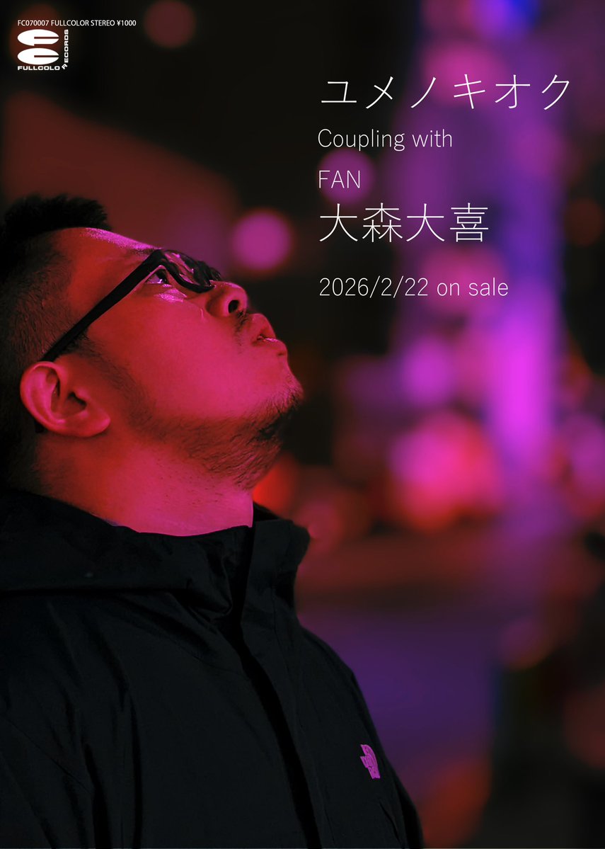 Fullcolorrecord's tweet image. 【発売決定】好評配信中の大森大喜のユメノキオク/FANを大森さんの卒業記念として2/22に開催される虹組ファイツの単独ライブの物販コーナーにて数量限定で販売いたします！

みなさまお楽しみに！