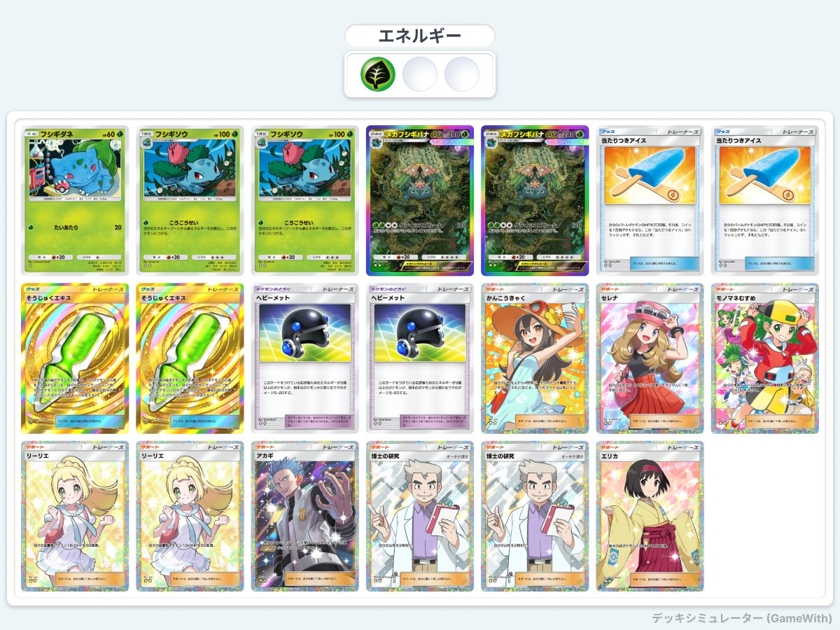 ポケポケデッキ紹介 tweet media