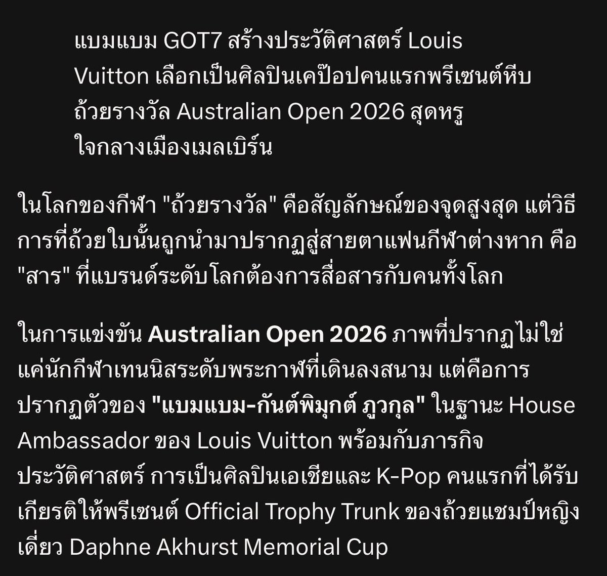 alahof's tweet image. ขนลุกทุกบรรทัด อยากให้ทุกคนอ่าน เขาชมว่าน้องมี Cultural Relevance ค.เชื่อมโยงทางวัฒนธรรม สามารถเปลี่ยนเรื่องที่เข้าถึงยากให้กลายเป็นไวรัลในช่วงข้ามคืน 

#BamBamxLVatAO2026 
#BamBam #LouisVuitton 
#AO26 
@BamBam1A