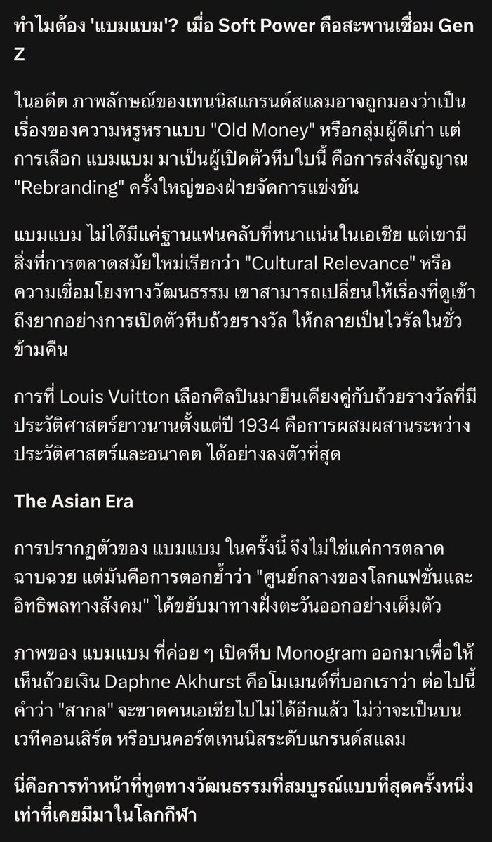 alahof's tweet image. ขนลุกทุกบรรทัด อยากให้ทุกคนอ่าน เขาชมว่าน้องมี Cultural Relevance ค.เชื่อมโยงทางวัฒนธรรม สามารถเปลี่ยนเรื่องที่เข้าถึงยากให้กลายเป็นไวรัลในช่วงข้ามคืน 

#BamBamxLVatAO2026 
#BamBam #LouisVuitton 
#AO26 
@BamBam1A