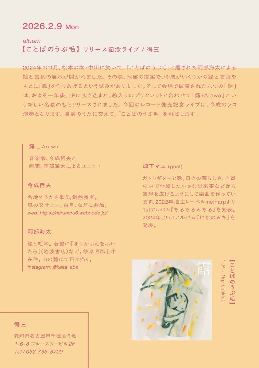 いよいよ来週です。
阿部海太さんの絵も会場にやって来るそう。
得三：tokuzo.com