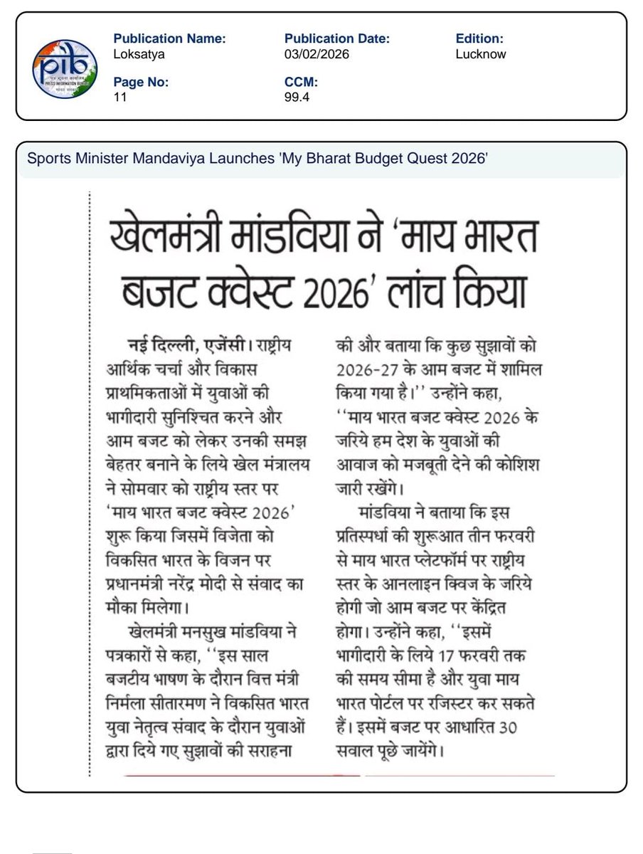 देश का भविष्य अब युवाओं की आवाज़ से तय होगा
अपने विचार साझा करें और बजट निर्माण का हिस्सा बनें।
आज ही जुड़ - mybharat.gov.in
#BudgetQuest2026 #MYBharat