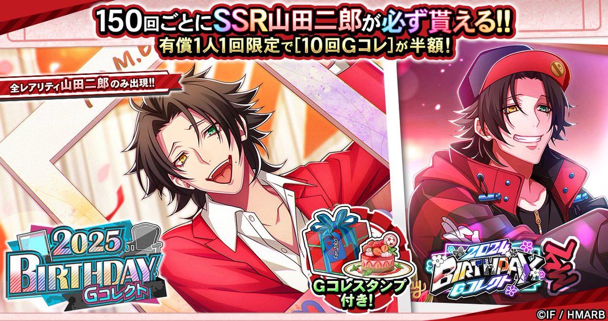 Gコレクト】 「山田二郎 BIRTHDAY Gコレクト」各種開催中🎊 🆕新カード