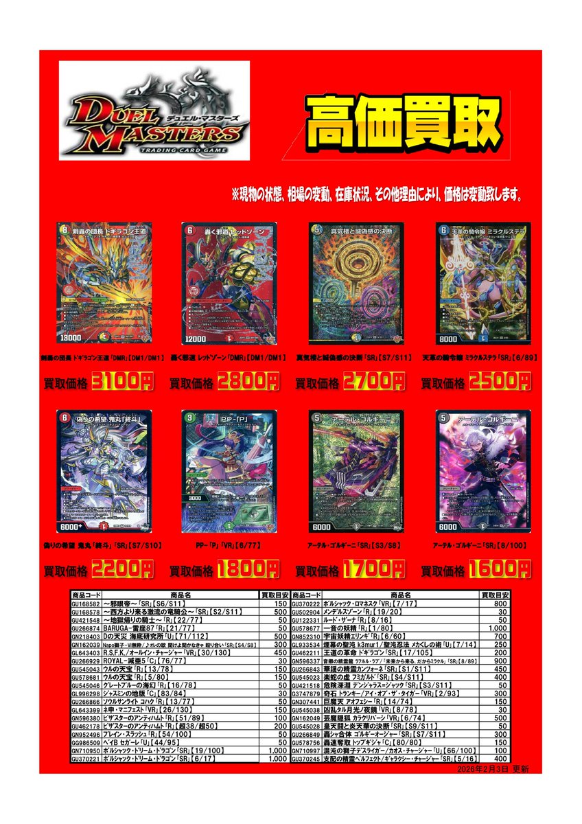 🌈⛅️WANTED⛅️🌈 #デュエルマスターズ 💐買取価格更新💐 #本の森