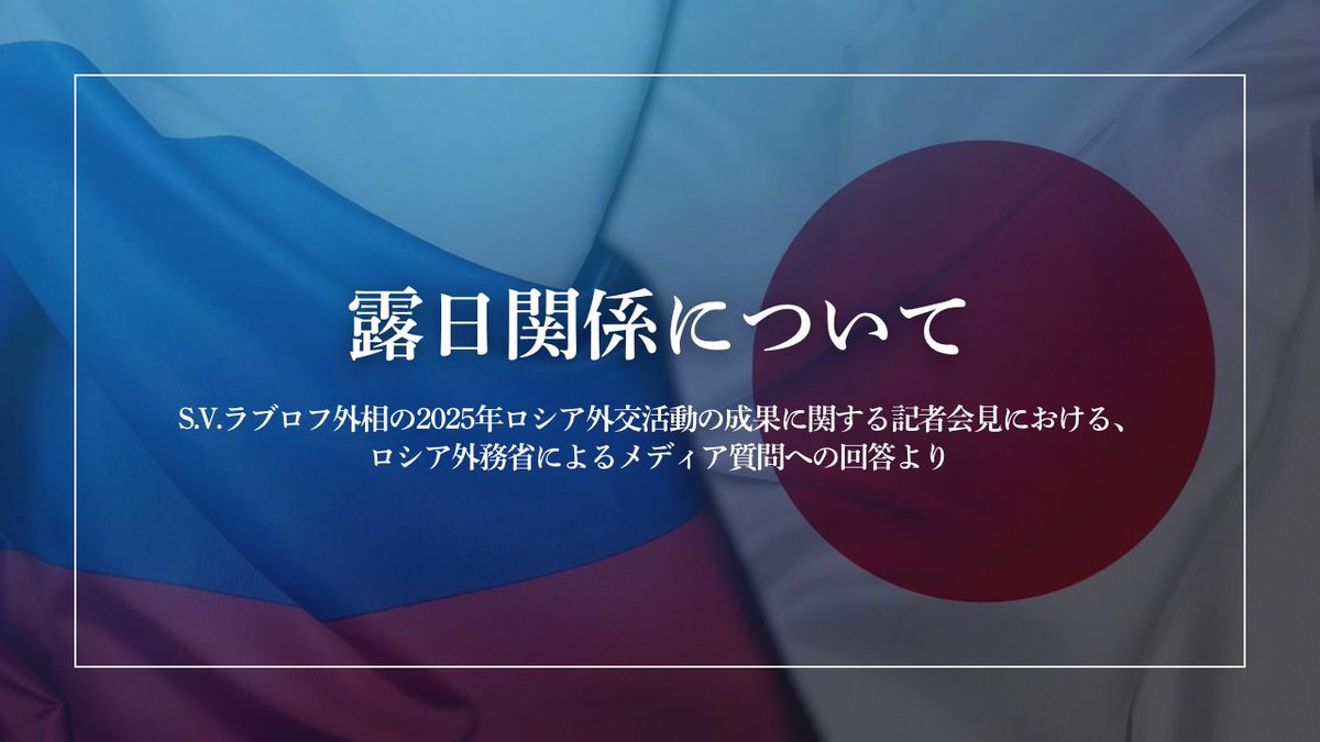 RusEmbassyJ's tweet photo. 💬ロシア側は日本との協力を縮小する措置を率先しては講じていないことを強調したいと思います。露日関係を断ち切ることを選んだのは、私たちではなく、日本政府であり、「西側諸国の連帯」に従って行動したのです。

詳しく🔗 https://t.co/AVfGUSVj8g https://t.co/ztNc8uRBph
