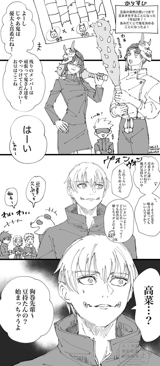 豆まきをする1年&amp;2年ズ👹🫘

ヴォンヴォンはマキさんのスイングの音です🌪️ 