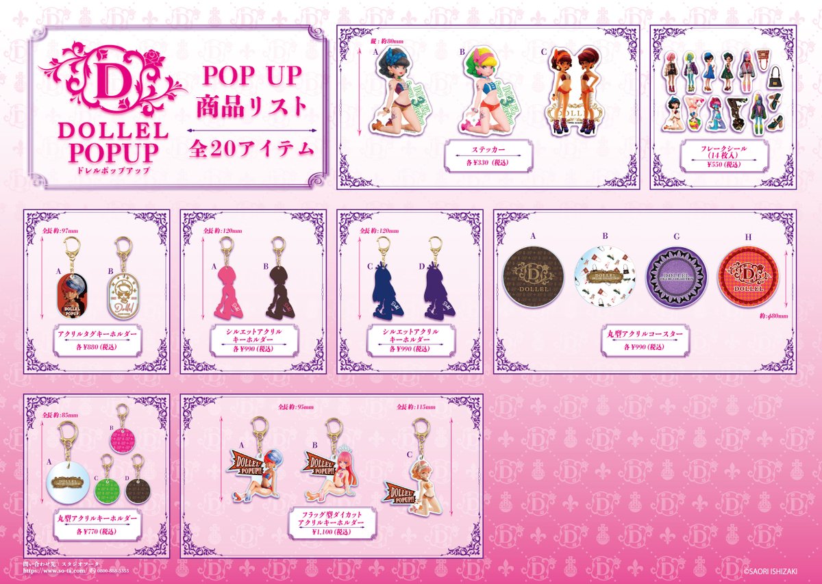 DOLLELPOPUP 2026 『DOLLEL FIGURE COLLECTION3』発売記念POP UP