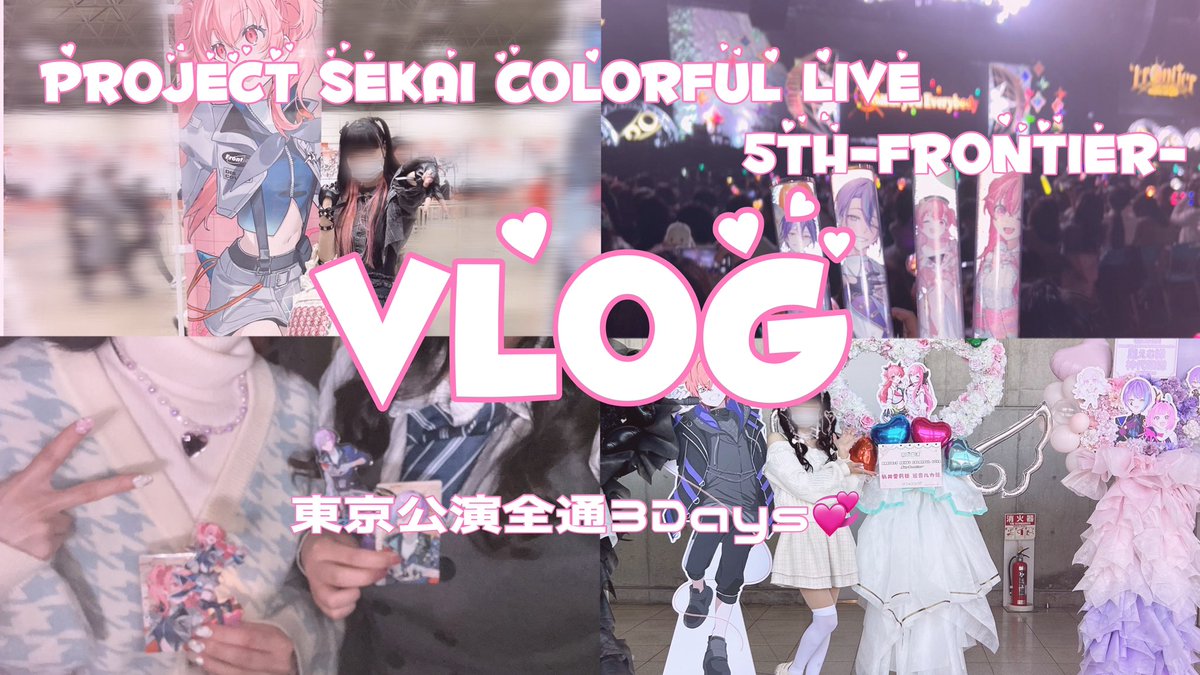 セカライ東京公演vlog上がりました😻💗

【プロセカ】セカライ5th東京公演全通vlog🧸💭【セカライ】 youtu.be/3RaIsixu_LU?si… <a href="/YouTube/">YouTube</a>より
