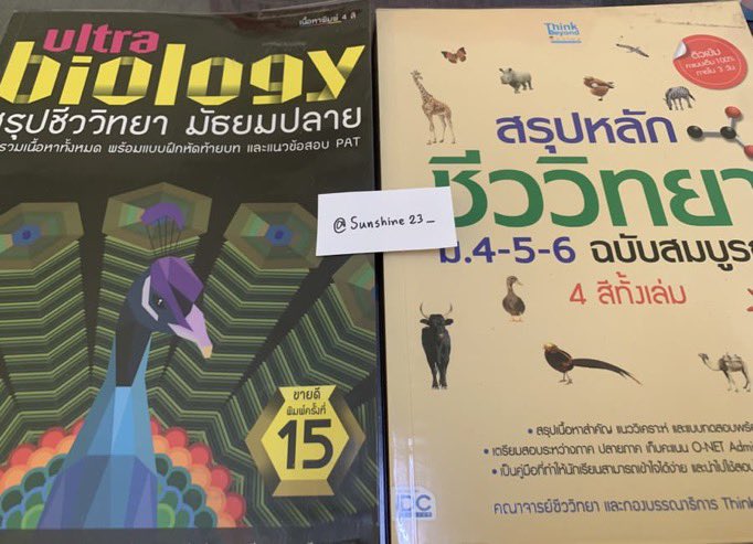 Sunshine23_'s tweet photo. ส่งต่อ หนังสือเตรียมสอบ ชีวะ มือสอง
- สรุปชีววิทยา มัธยมปลาย 190฿ รวมส่งลทบ.
- สรุปหลักชีววิทยา 200฿ รวมส่งลทบ.
- ชีวะปู 160฿ รวมส่งลทบ.

#ส่งต่อหนังสือมือสองสภาพดี #ส่งต่อหนังสือเตรียมสอบ #ส่งต่อหนังสือมือสอง #dek70 #dek71 https://t.co/nlDwdBKqeI