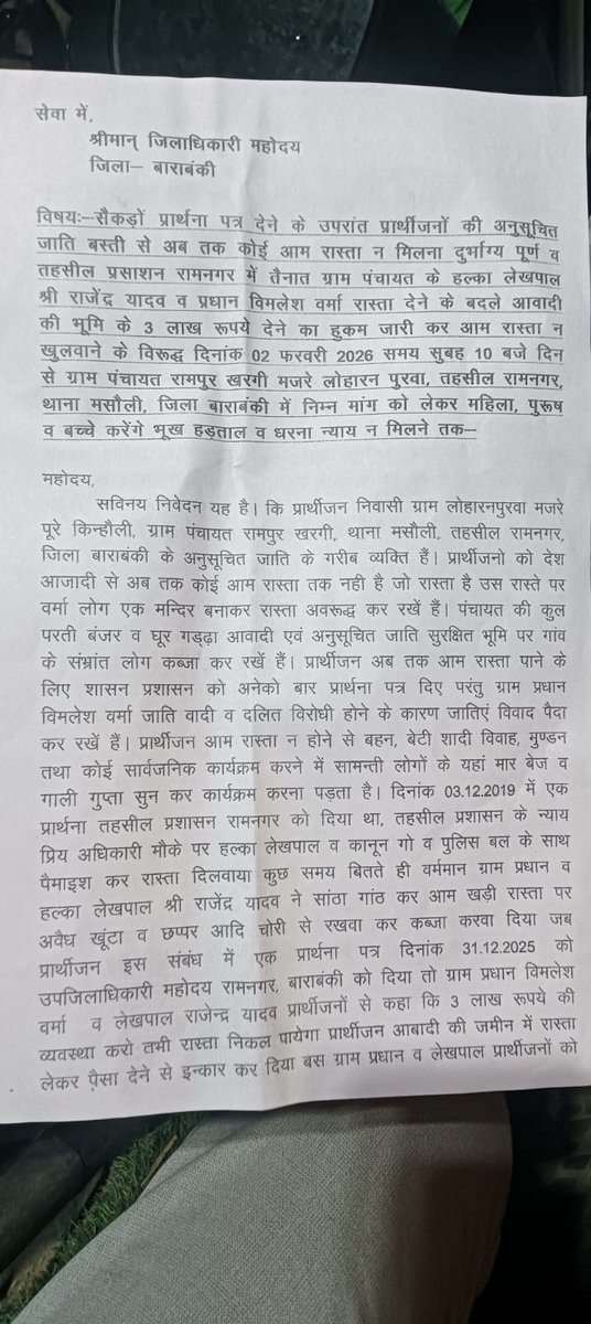 subodhgautam__'s tweet photo. 1/2
दलितों पर अत्याचार करने वाले दबंग आज़ाद हैं और
पीड़ित परिवारों पर ही शांति भंग की कार्रवाई?
 यह प्रशासनिक विफलता नहीं, संरक्षित अन्याय है।
ग्राम किन्हौली/लोहारनपुरवा, बाराबंकी
15 दलित परिवारों का रास्ता बंद, मारपीट हुई —
आज तक एक भी दोषी पर ठोस कार्रवाई नहीं! https://t.co/gawIpo1RFa