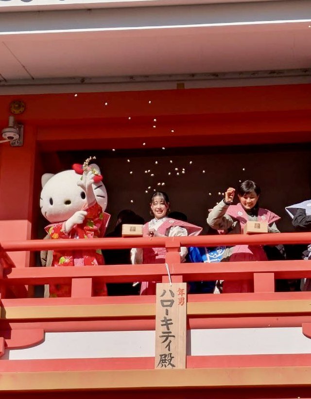 waftsui's tweet photo. 近所の節分イベント、ハローキティと一番右側は菊川怜さんが見られました🎶🐈
#高幡不動尊 #節分 https://t.co/rYHEXWYUfO
