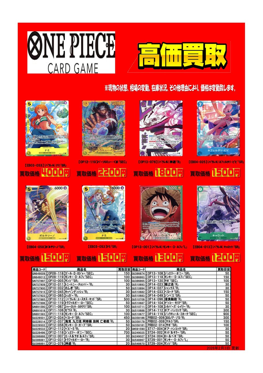 ワンダショ まとめ売り 94点 🌈⛅️WANTED⛅️🌈 #ワンピカード 💐買取価格更新💐 #本の森垂水店