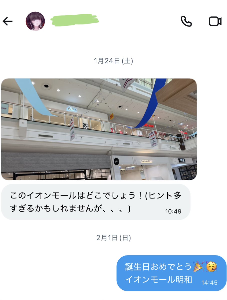 DMを開いた日がたまたま送り主のお誕生日だったので、お祝いに特定しました