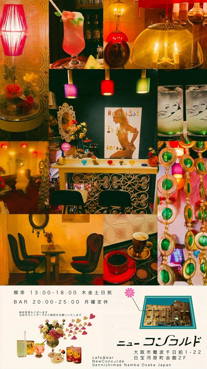 大阪 なんば 千日前
日宝河原町会館2F
変化してゆくニューコンコルドをお昼も夜もどうぞよろしくお願いいたします