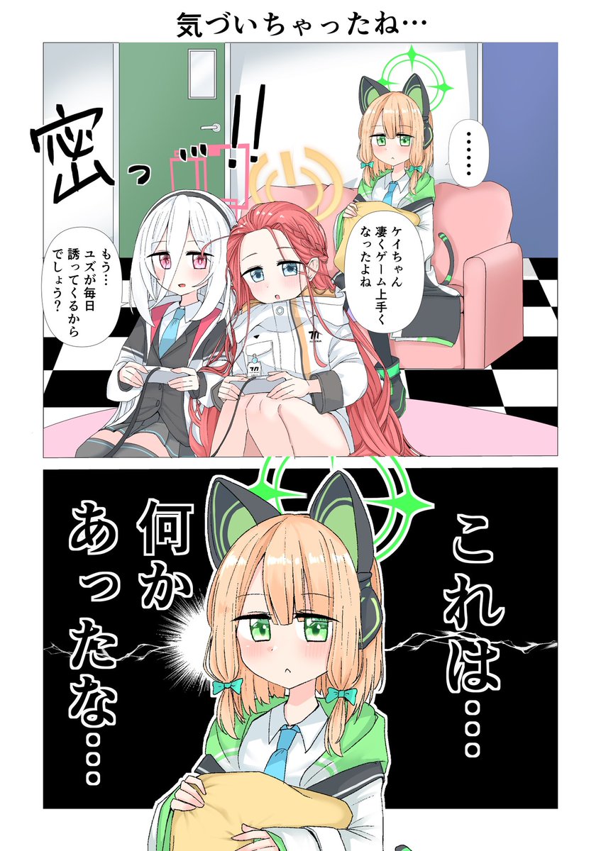 ユズケイとミドリ