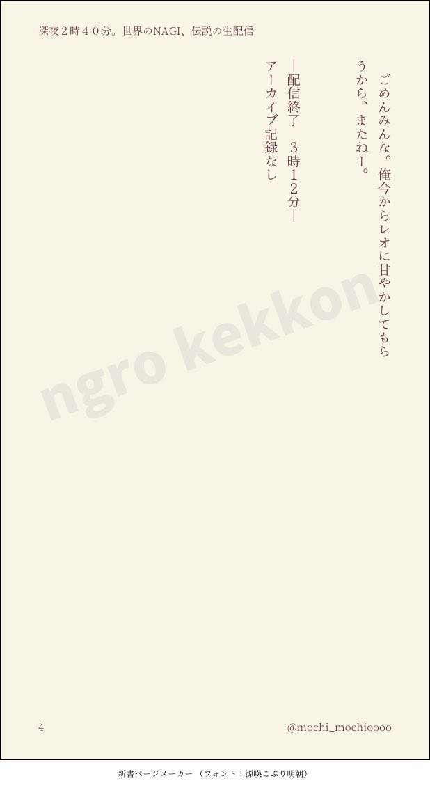 ngro/なぎれお

ng選手が深夜に突然生配信を始めたらしい。

プロ軸。同棲済み。付き合ってない。
(全4ページ)