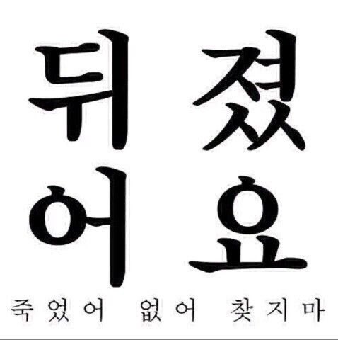 ※이 글은 공론화도 공익을 위한 것도 아닙니다. 블좌를 올리기엔 이미 계폭하고 쫄튀 해버리신 제 남친이었던 것이 멀쩡하게 트친들이랑 개인소통하고 위로받을 거 생각하니까 꼴배기 싫어서 올리는 겁니다

타래로 이을게요