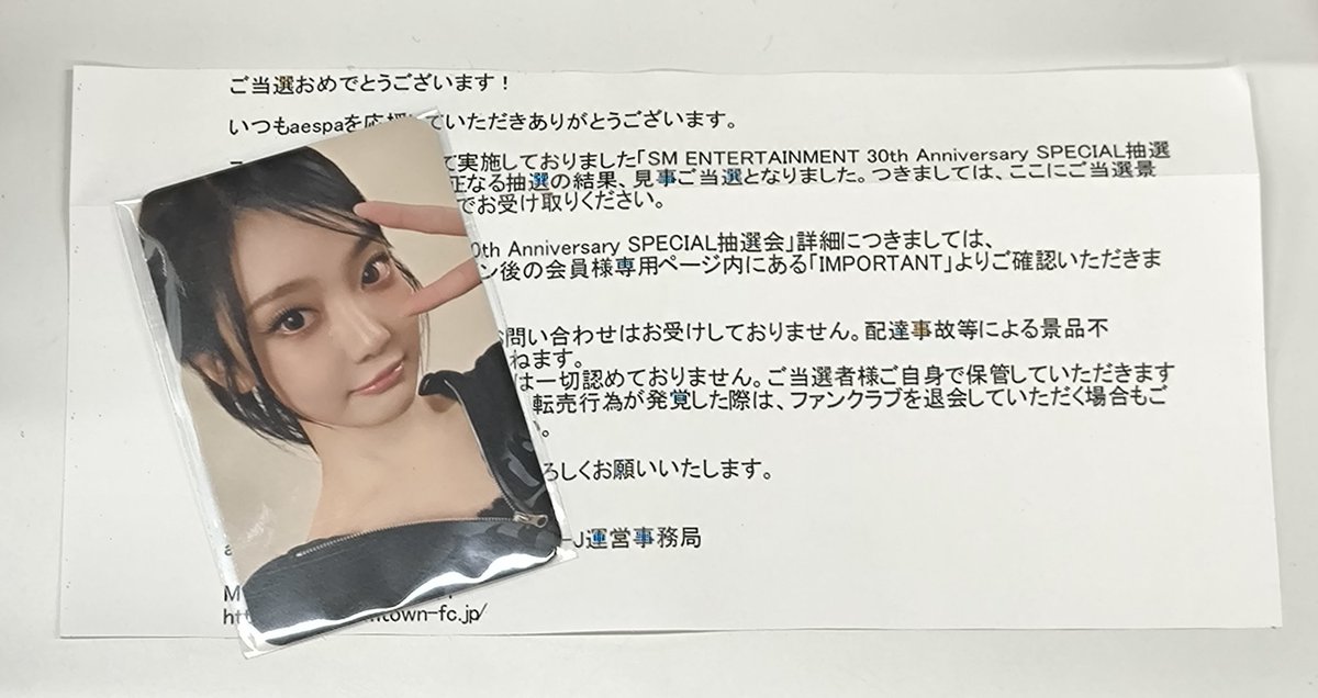 SM 30th Anniversary 当選景品 aespa ニンニン aespa 30周年 抽選会 ニンニン トレカ - メルカリ