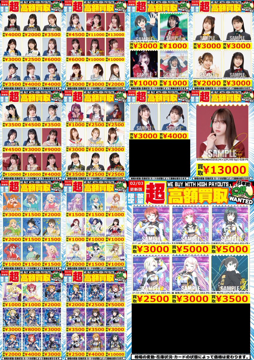 🔥ﾗﾌﾞﾗｲﾌﾞｶｰﾄﾞ/ﾗﾌﾞｶ 高価買取🔥 ⚡( 🔥皿🔥)╮📢≪02/03更新 🌟数量