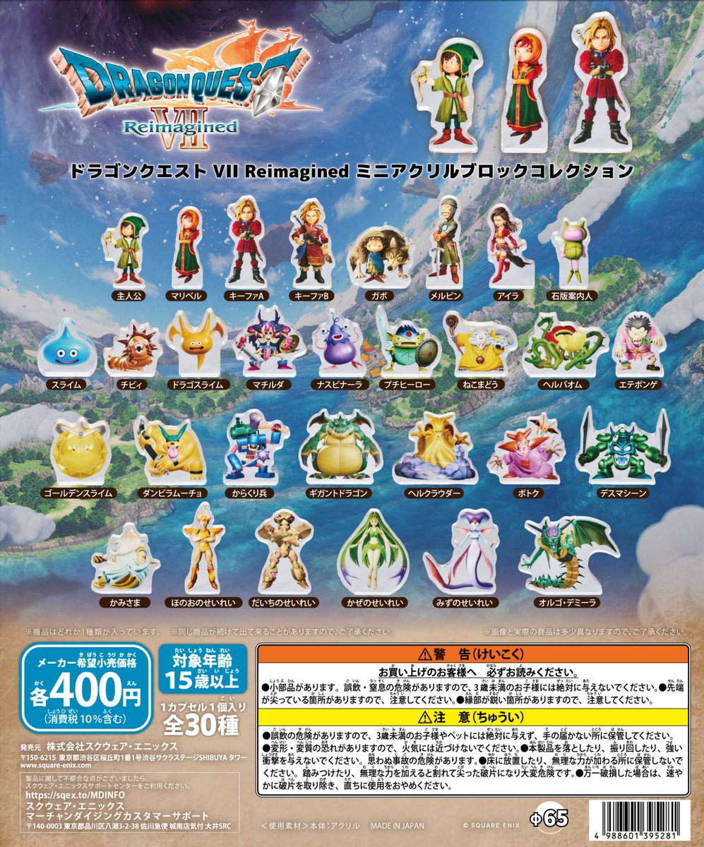 ドラゴンクエストVII Reimagined ミニアクリルブロックコレクション