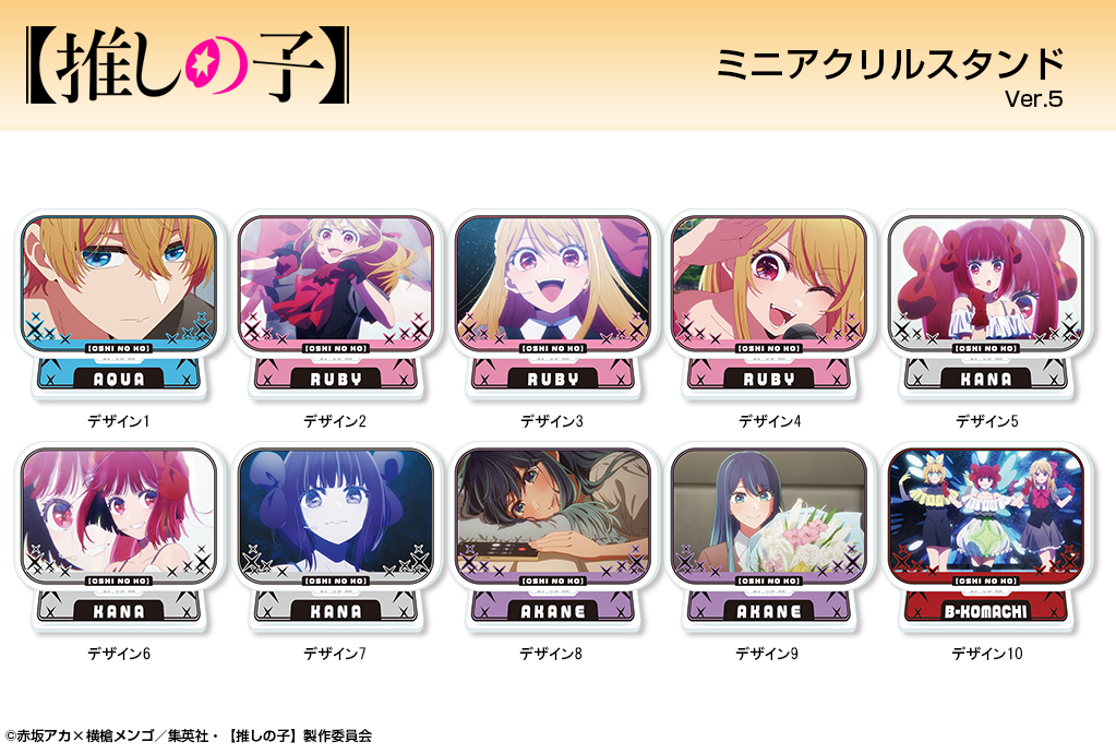 推しの子 グッズ情報 (@oshinoko_love) / Posts / X