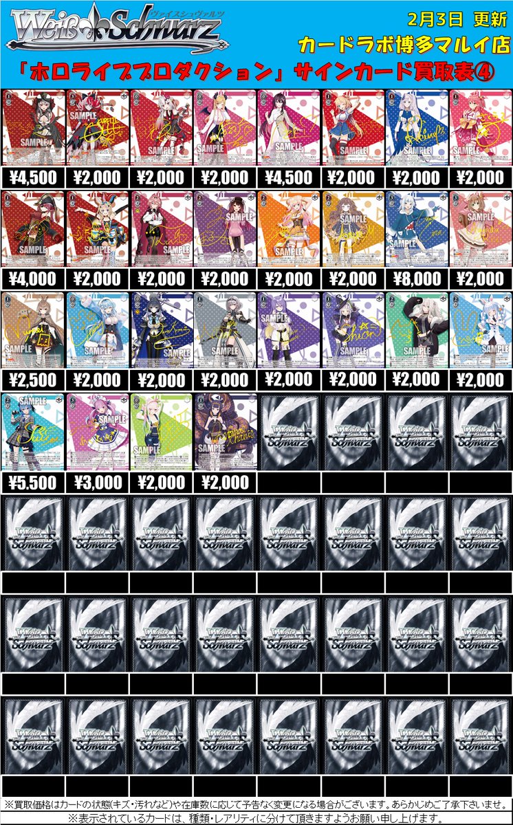 値段表示お願いします 強いカード色々 ヴァイスシュヴァルツ 買取情報】 『ホロライブプロダクション