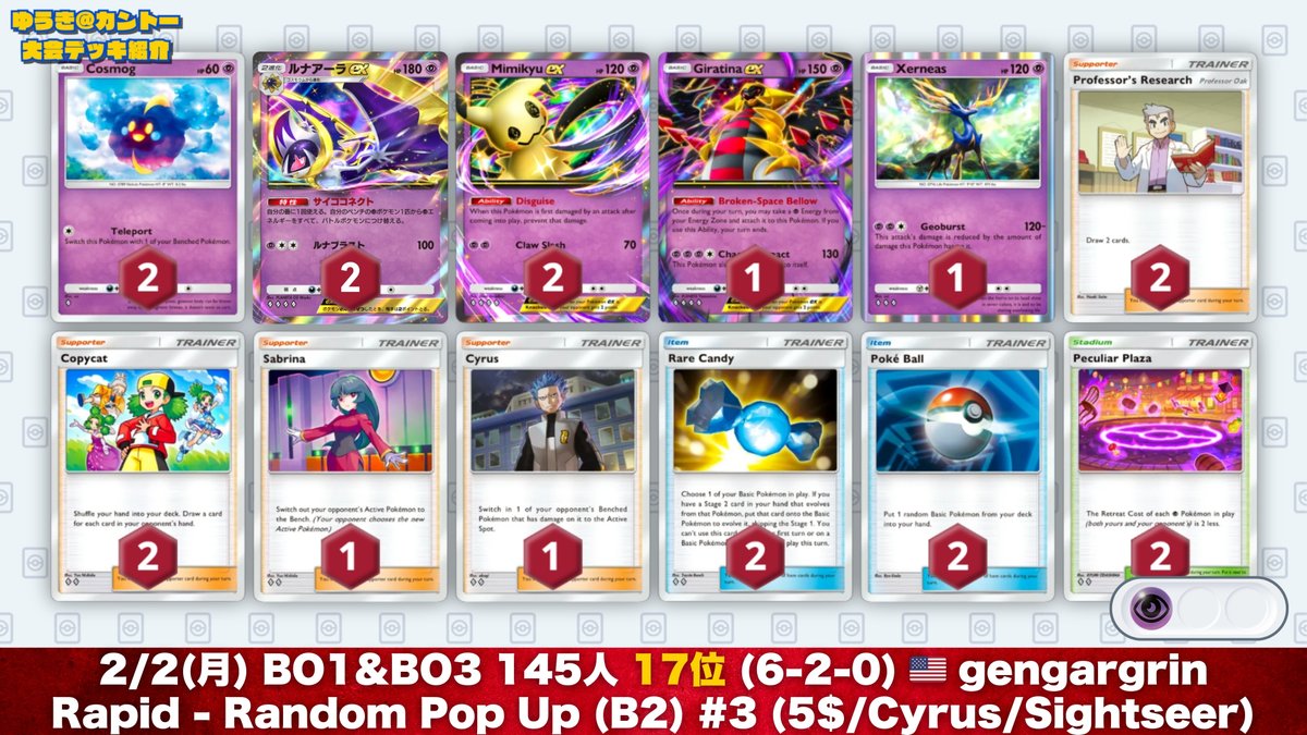 ポケポケ】夢幻パレード環境 『ミミッキュex』優勝＆入賞デッキまとめ