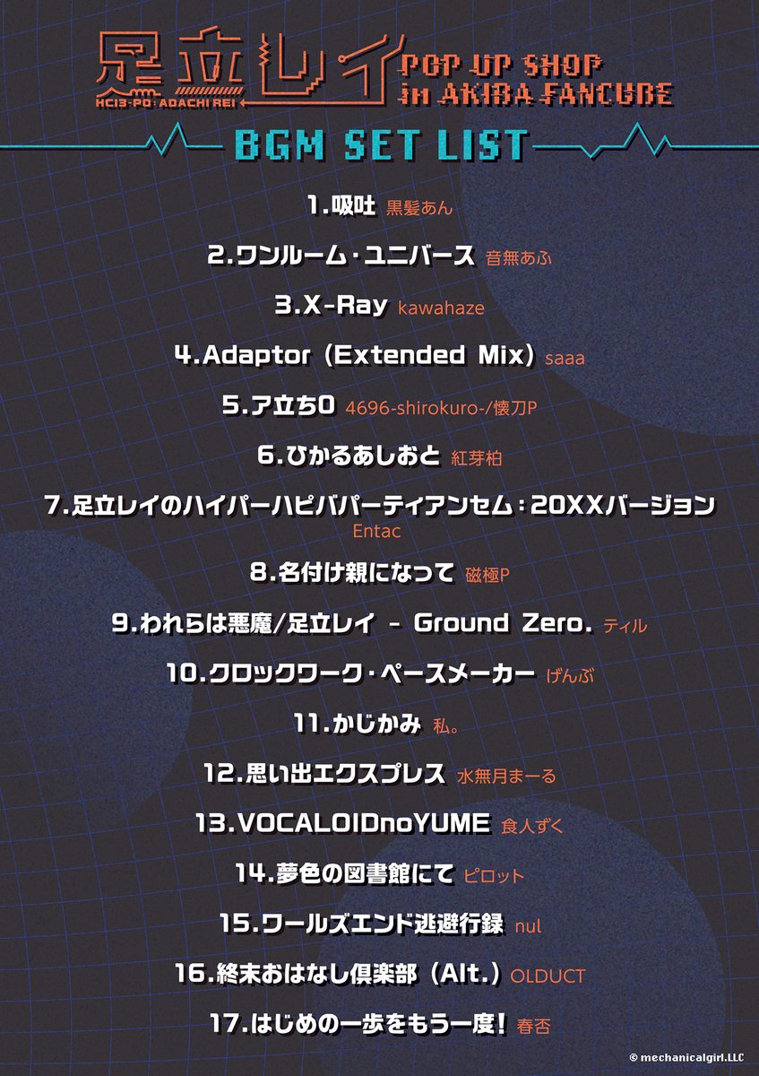 #足立レイPUS セットリスト公開💿
素敵な楽曲をご応募いただき誠にありがとうございました！
こちらのセットリストはイベント期間中店舗内にて再生しますので、ぜひ楽曲の方もチェックしてください✨

🔽イベント情報はこちら
cocollabo.net/pages/adachi-r…