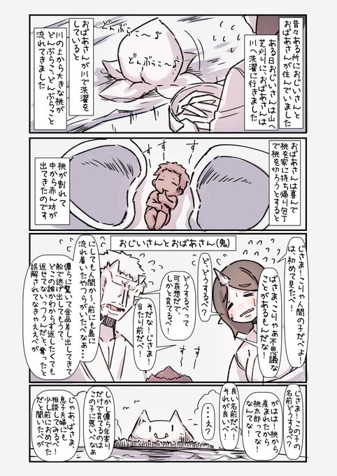 節分なので鬼(が出てくる)漫画! 