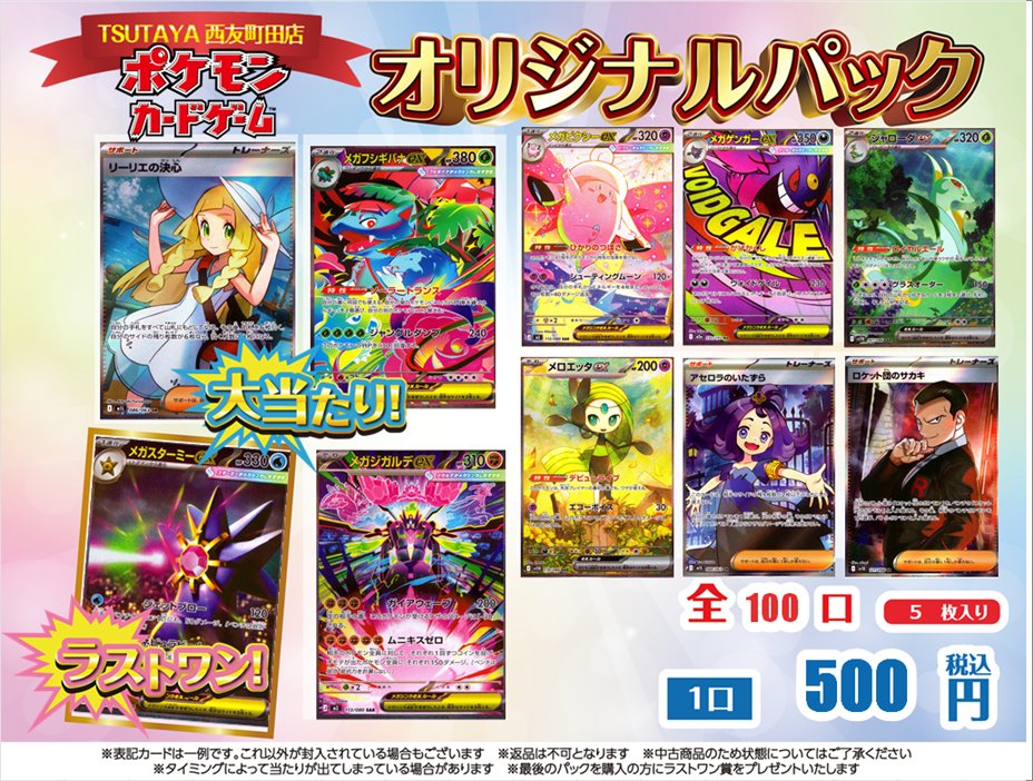 ポケカ ＃ポケモンカードゲーム オリパ作成しました😉 1口500円の全100