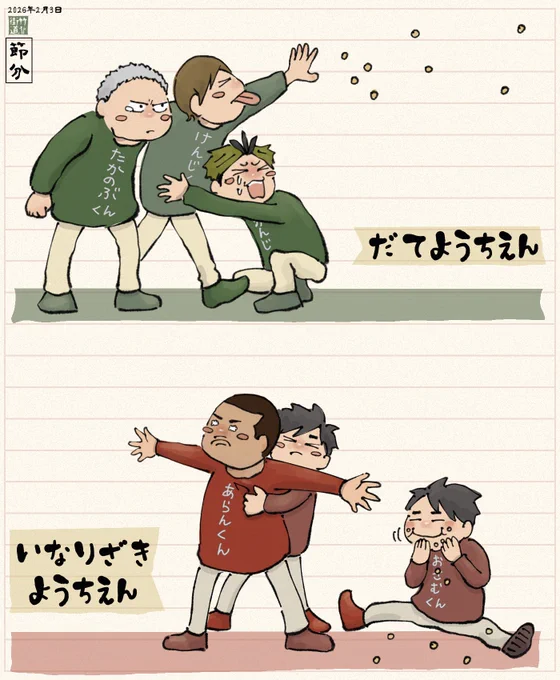 【節分】if幼稚園設定
各園に鬼さんがやってきたようです🫘🫘 