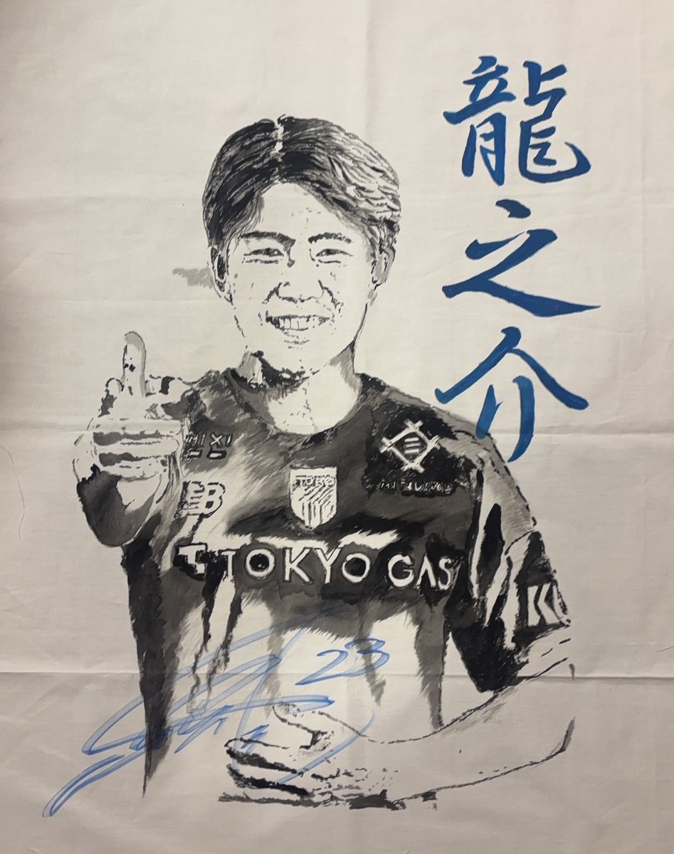 龍之介、ゲーフラ出来上がり、早速サイン✍️をいただけました🙌 (まだ