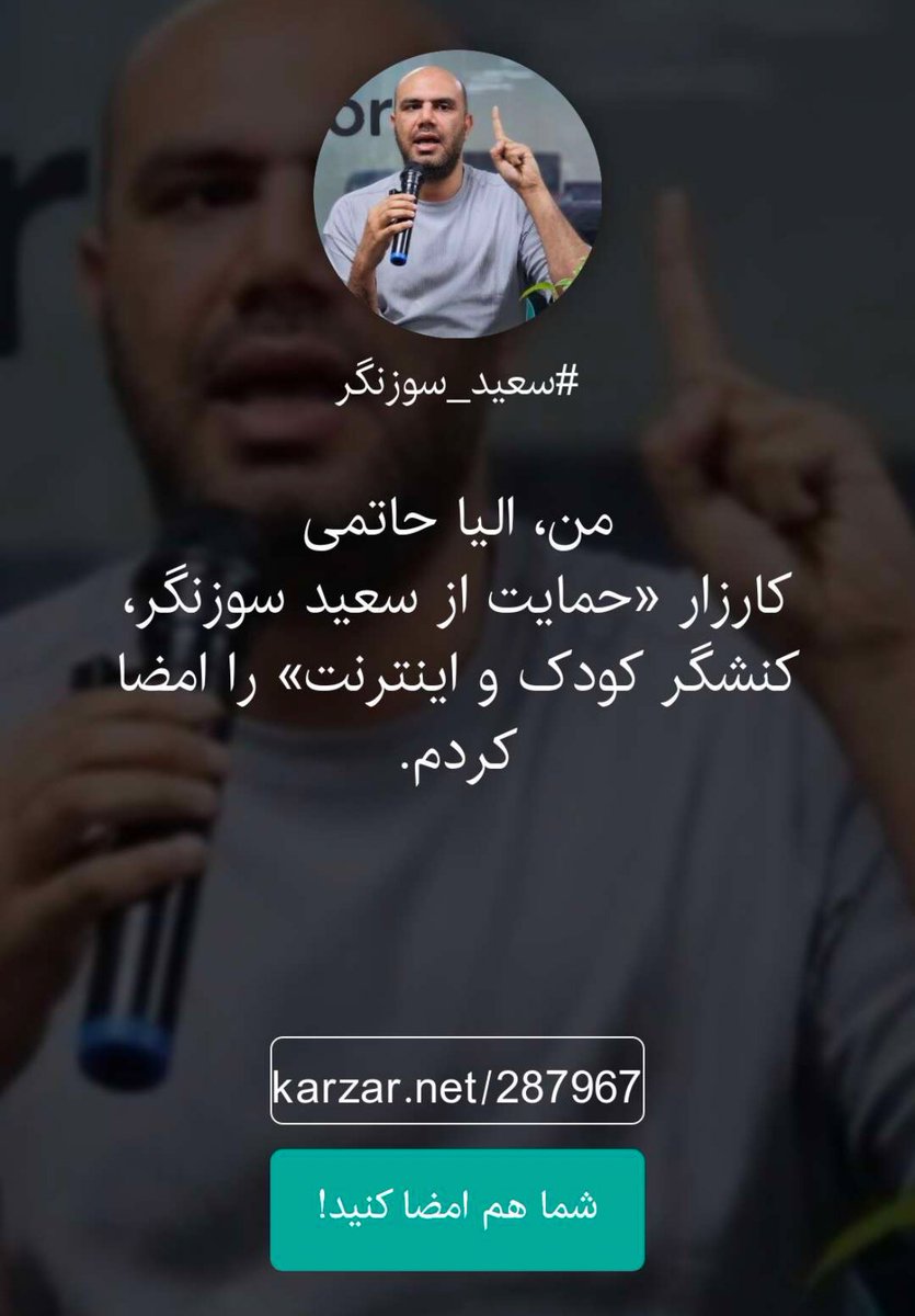 Eliahtm's tweet photo. https://t.co/y1JwC9BFMq
#سعید_سوزنگر https://t.co/3BnPEpBEkJ