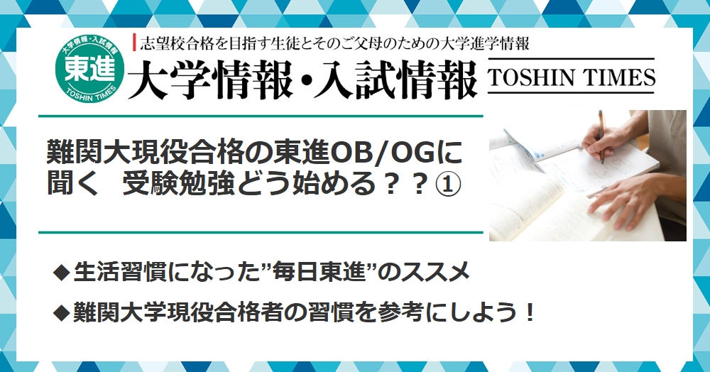 東進 大学情報・入試情報【公式】 (@Toshininfo) / Posts / X