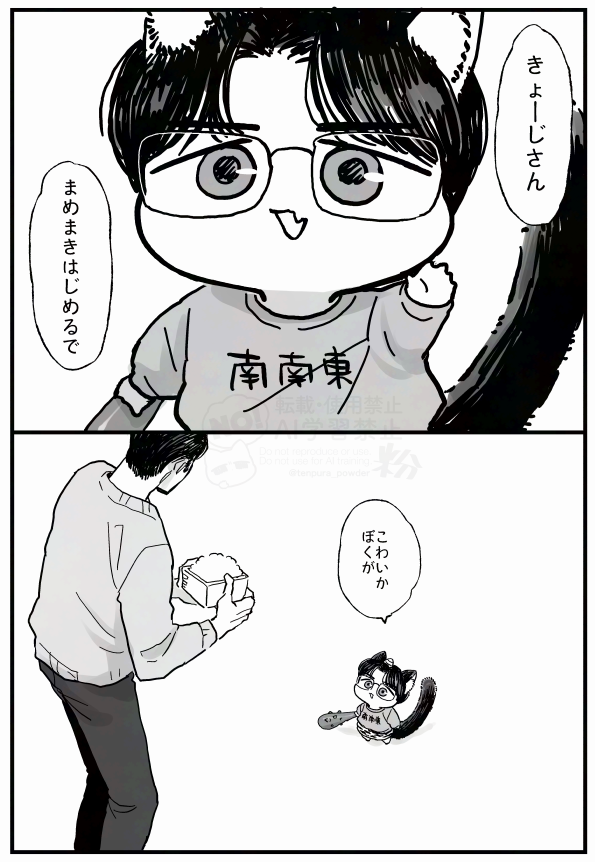 おねこみくんときょーじさんのおにたいじ 