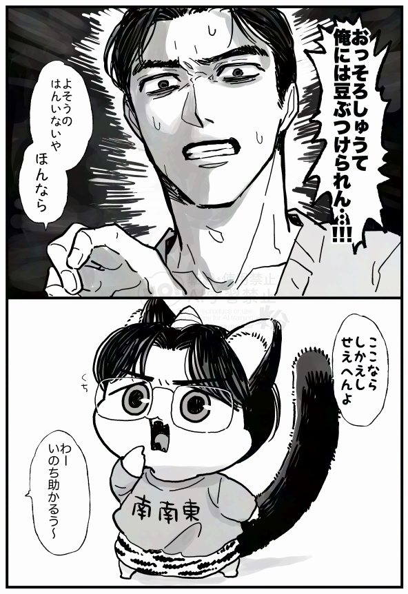 おねこみくんときょーじさんのおにたいじ 