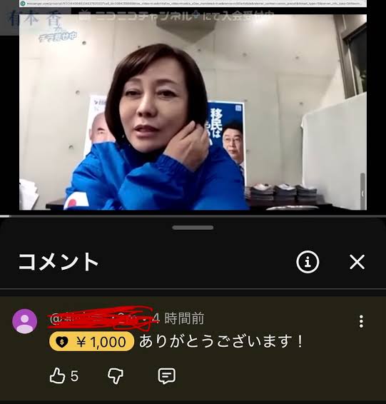 kari11月末まで留守のため取引不可様 選挙期間中なのに支持者から投げ銭をもらう保守党の有本香候補者 選挙