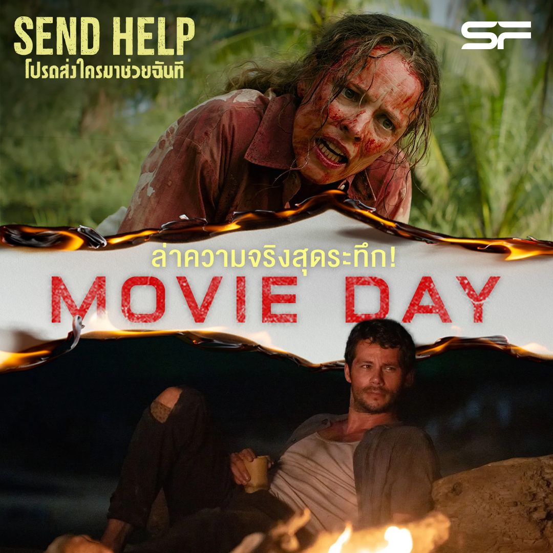 WeLoveSF's tweet photo. 🎬 Movie Day
วันนี้ดูหนังราคาสุดคุ้ม!
ลุ้นระทึกกับการเอาชีวิตรอดสุดเดือดของลูกน้องและเจ้านายตัวแสบ ผลงานโดยผู้กำกับ Sam Raimi
#SendHelpTH #โปรดส่งใครมาช่วยฉันที
ฉายแล้ววันนี้ที่ #SFcinema 🍿❤
📲 เช็กรอบ ซื้อตั๋ว :https://t.co/5EqOMQvxao
หรือที่แอป SF Cinema : https://t.co/HyAwPEihJX
#ดูหนังที่SF