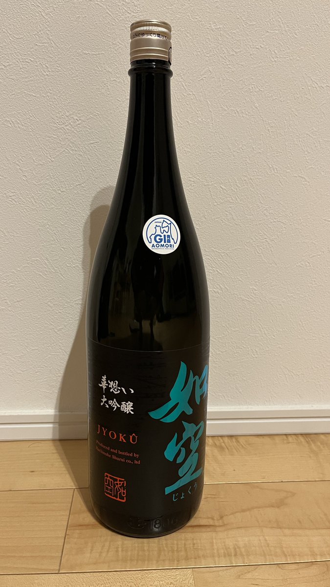 良いことがあったのでコレを飲みます
このお酒をご存知の方は握手をしましょう