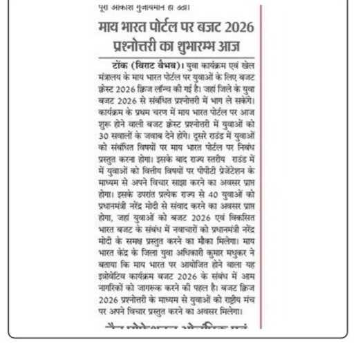 Govt launches MY BHARAT BUDGET QUEST 2026 to engage youth.