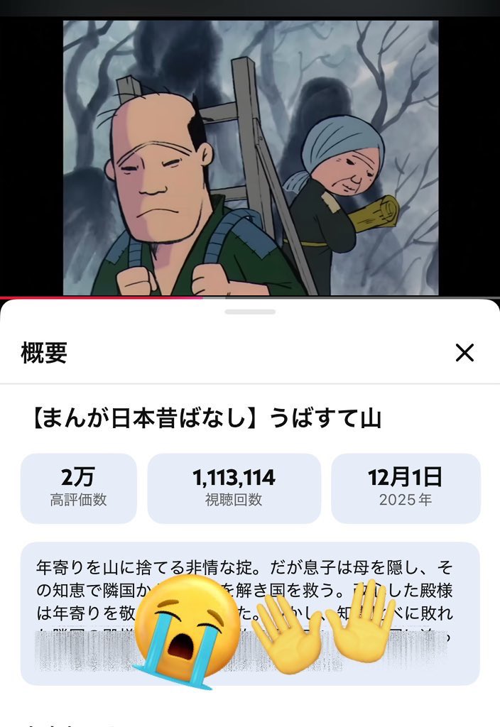 puniko___01's tweet photo. まんが日本昔ばなしを見て育ったので…公式がYouTube開設してくれてるのを知って涙。そして、大人になって“うばすて山”を見たらそれはもう大号泣。最後には救われたんですけど、見終わったあと概要欄見て絶望絶望絶望絶望絶望 https://t.co/XzkzyObYJc
