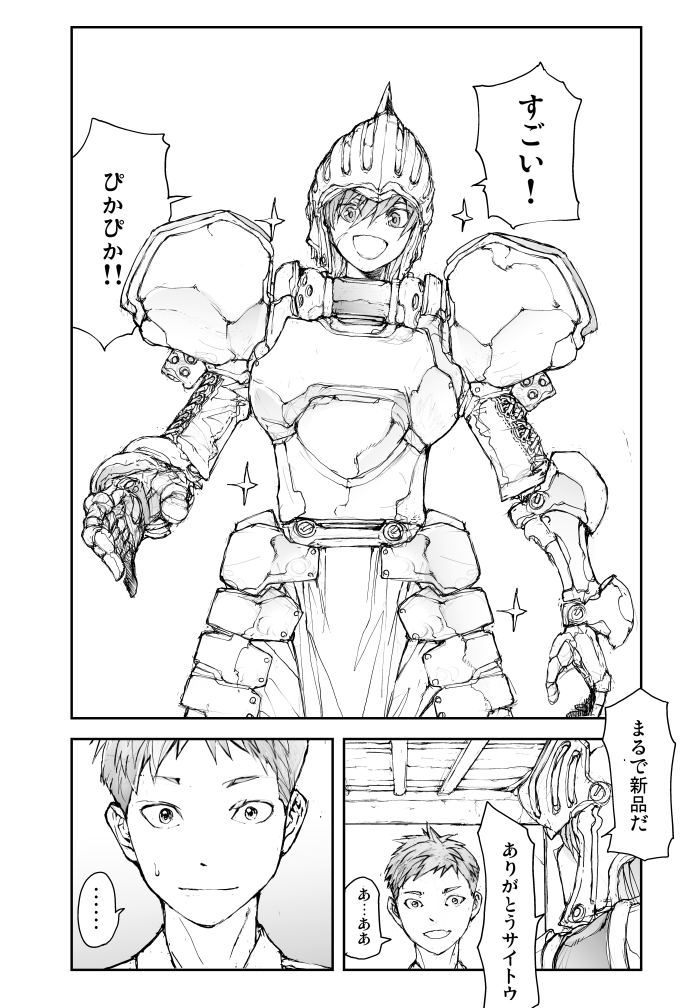便利屋さんは壊れた鎧も直せる?(0/2) 