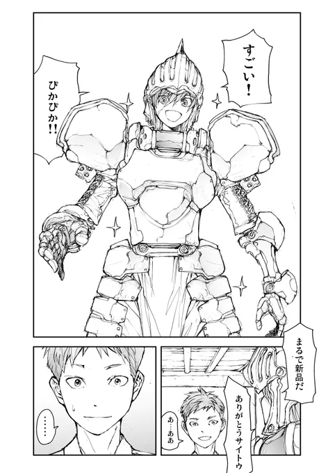 便利屋さんは壊れた鎧も直せる?(0/2) 
