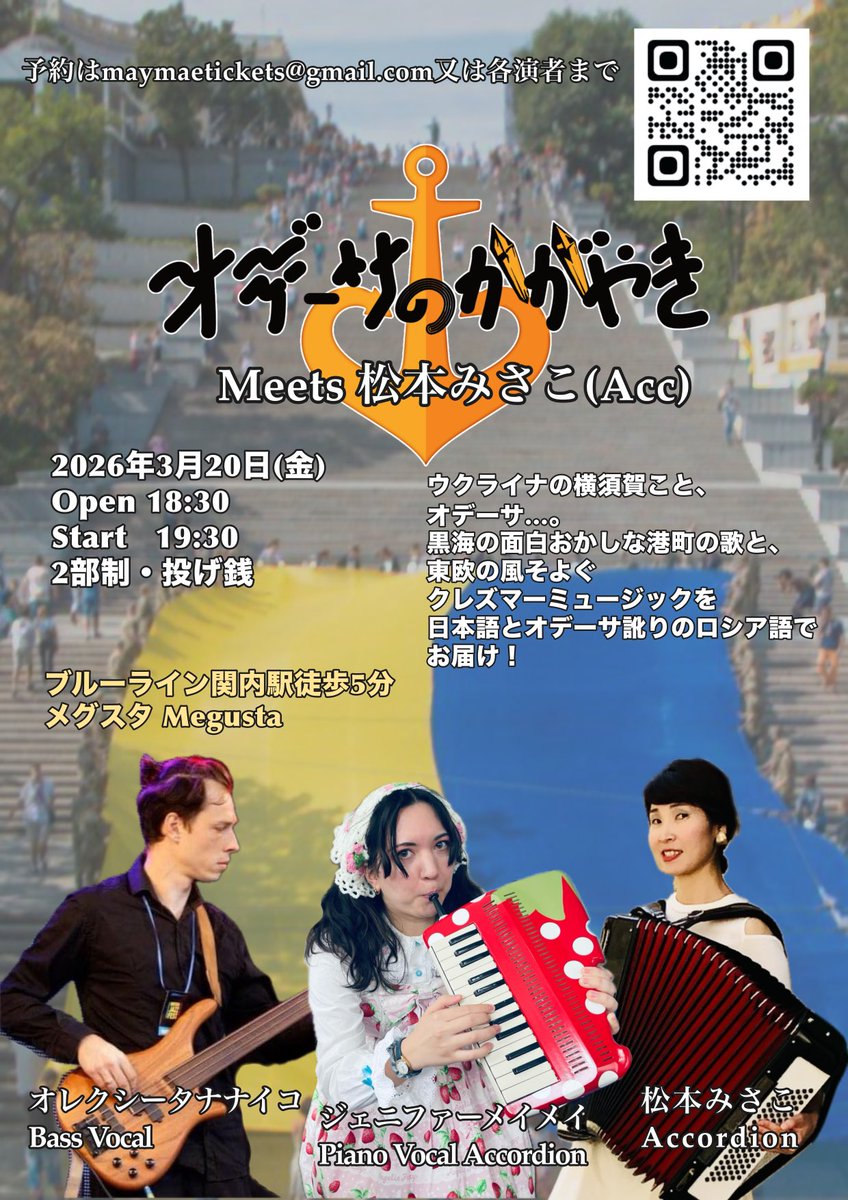 ライブのお知らせ❤️‍🔥 2026年3/20(金) オデーサのかがやきMeets松本
