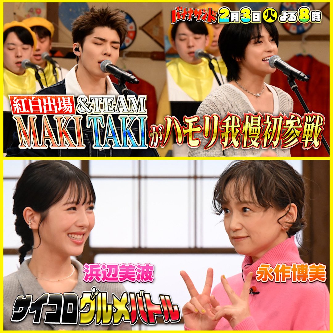 バナナサンド 🍌🥪 ▷▷▷ Next ◁◁◁ 2月3日(火)今夜8️⃣時